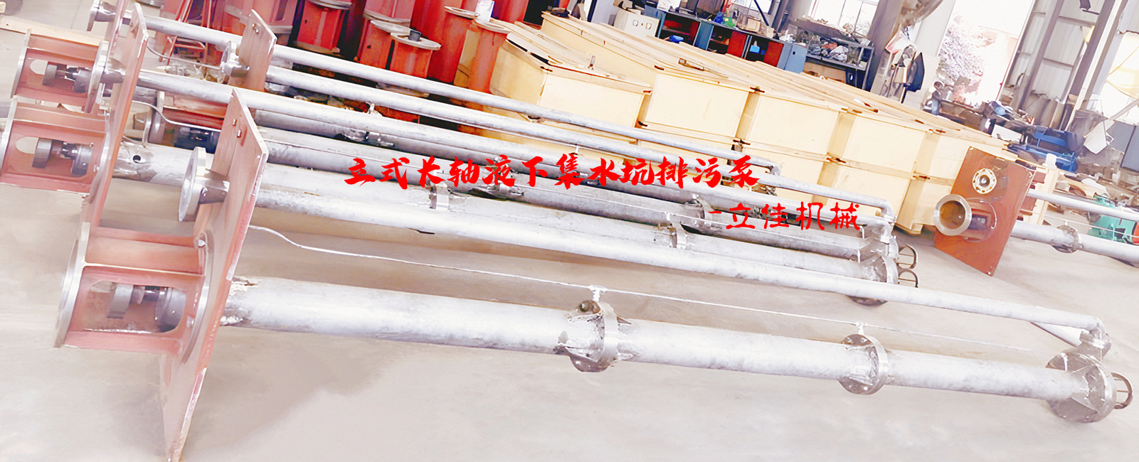 YW系列、RV-SP系列長(zhǎng)軸液下污水泵